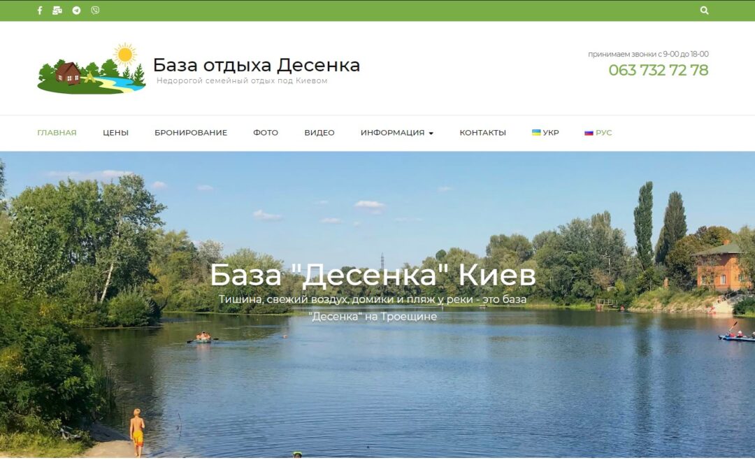 Створення сайту для бази відпочинку “Десенка”