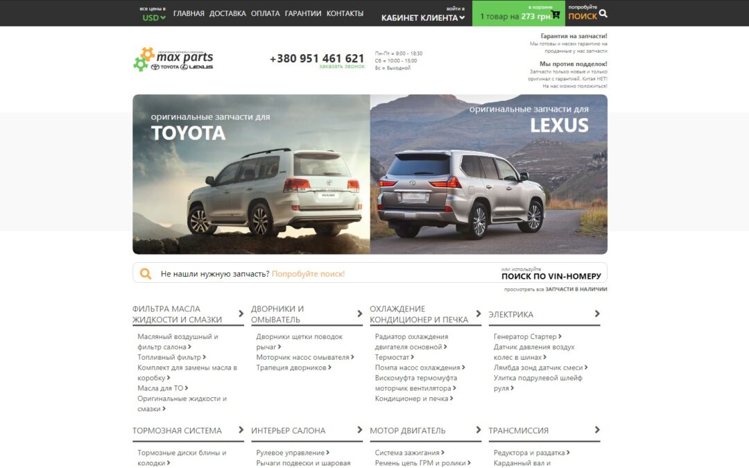 Верстання шаблону Max Parts