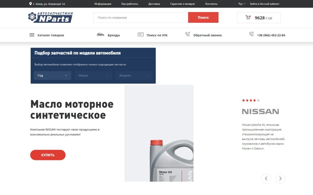 Верстання шаблону Niko Parts