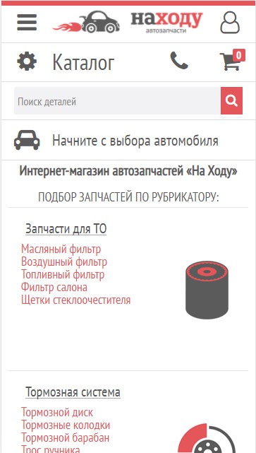 Мобільна адаптація сайту “На ходу”