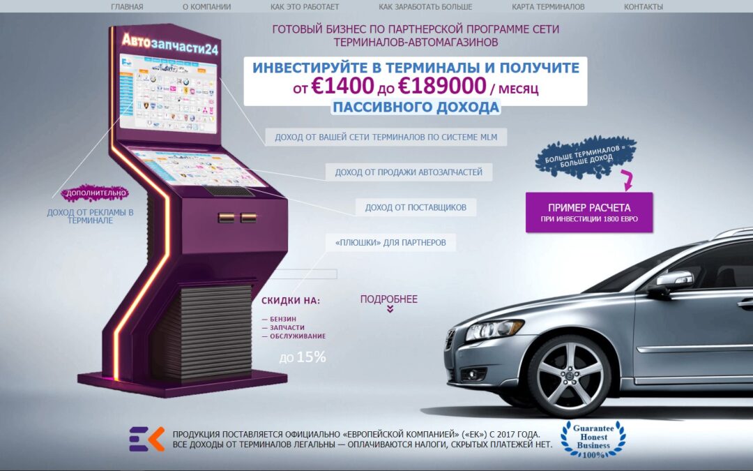 Сайт мережі терміналів для Автомагазинів “EK4CAR”