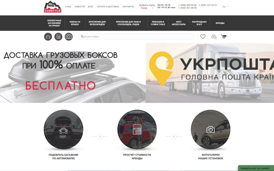 Створення сайту для магазину автобагажників “Карстайл”