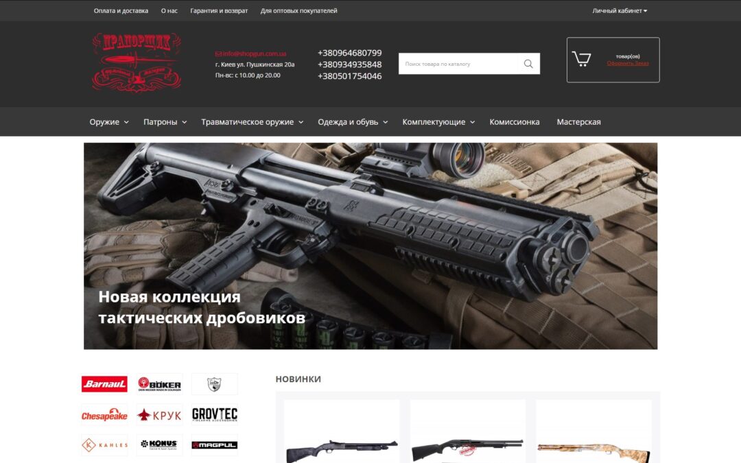 Редизайн верстки сайту зброї “Шопган”