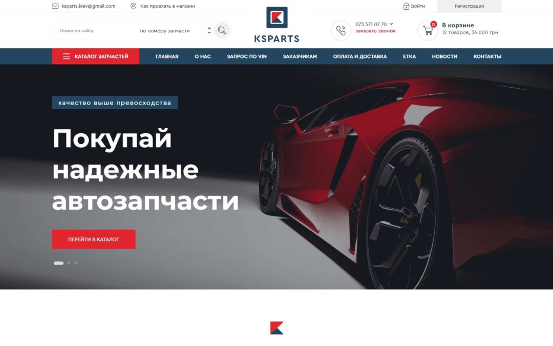 Верстка шаблону для магазину автозапчастин “KSParts”