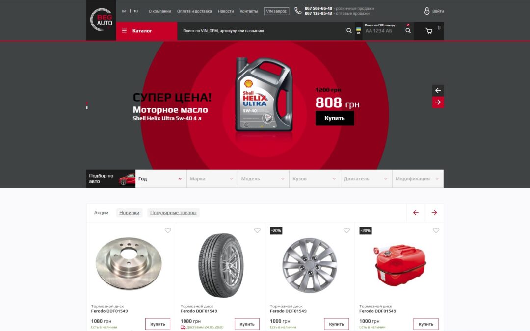 Верстка шаблону магазину автозапчастин “Begauto”